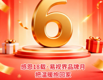 易视界百万补贴6天倒计时