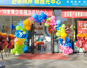 广西易视界又一家店两周年庆啦