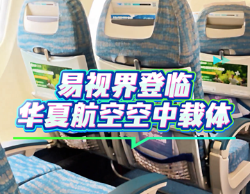 易视界登陆华夏航空