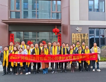 易视界核心恭拜黄帝故里