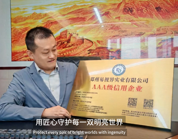 热烈祝贺易视荣获AAA级信用企业称号