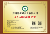 易视界荣获AAA级信用企业称号