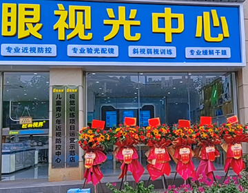 热烈祝贺易视界广州三店开业大吉