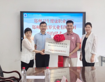 易视界携手郑州卫健院,为行业输送专业视力防护人才