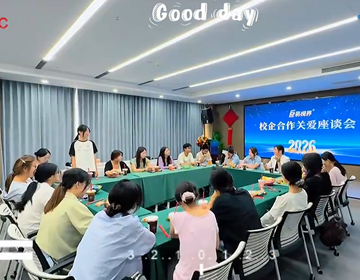 易视界校企合作关爱座谈会圆满举行