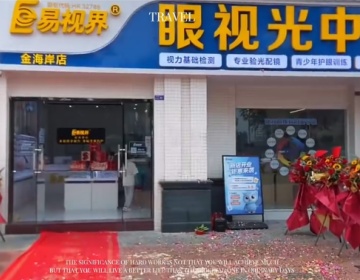 热烈祝贺易视界广州新店开业大吉！