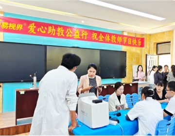 易视界爱心助教公益行——致敬园丁，点亮“视”界！